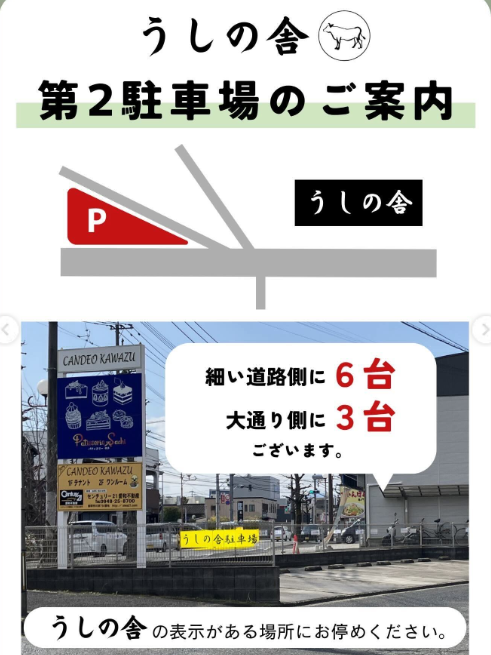 「うしの舎」第二駐車場の案内