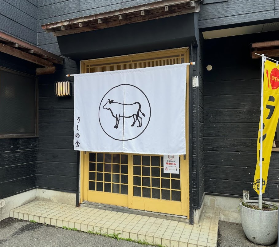 飯塚市川津の食堂「うしの舎」