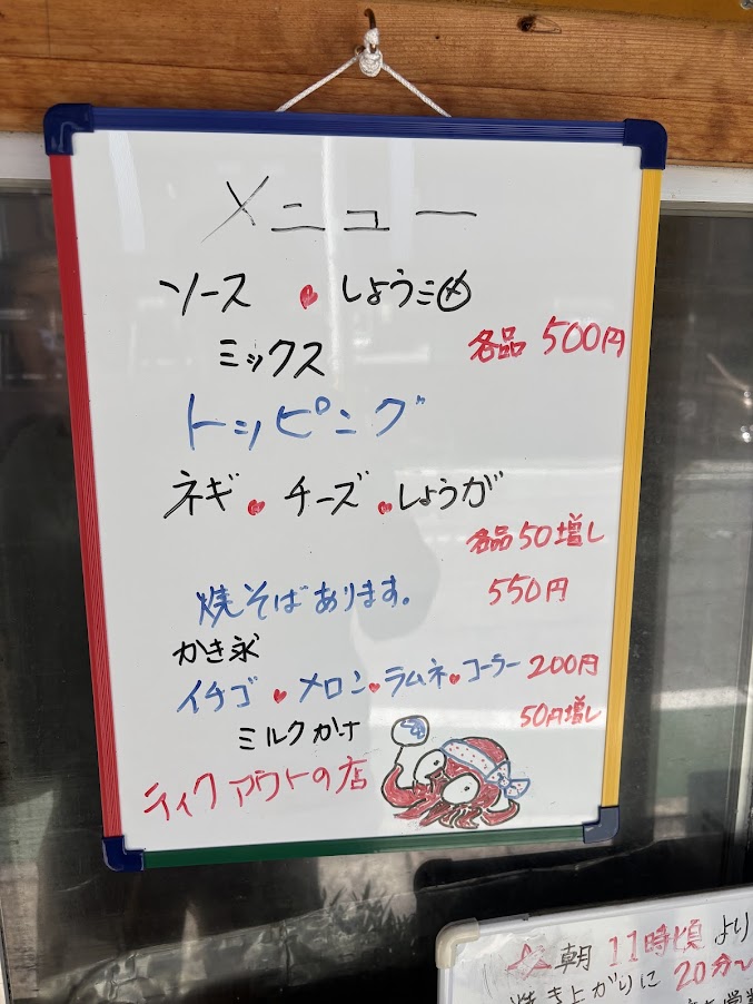 飯塚市中「幸ちゃんのたこ焼」メニュー表