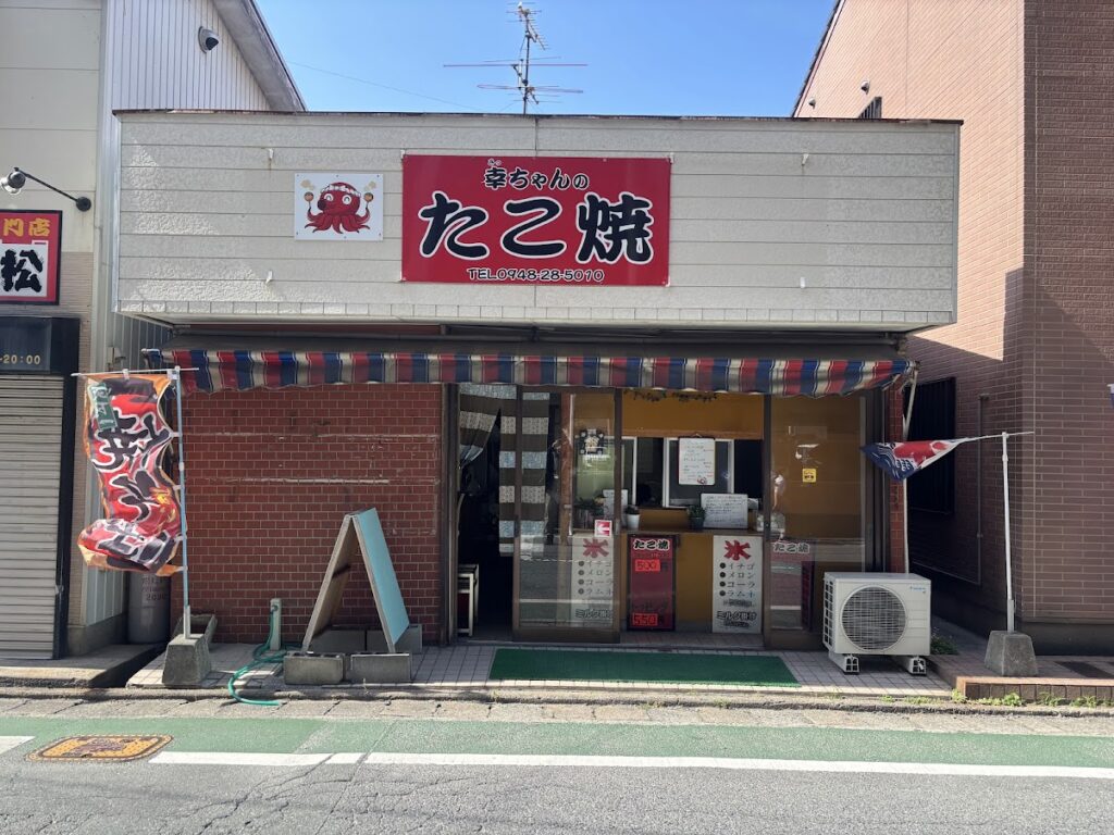 飯塚市中「幸ちゃんのたこ焼」